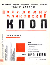 Theatre programme for Mayakovsky's The Bedbug, production by Teatr Satyry, Moscow, 1955 (SCRSS Library)